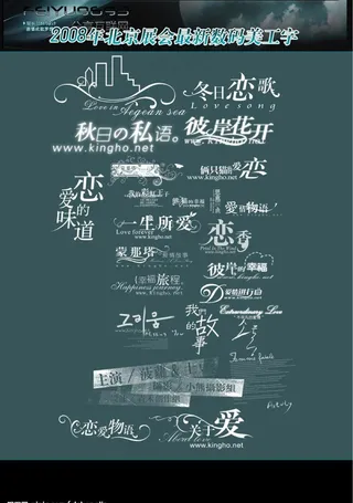 展会最新数码婚纱设计美工字体图片