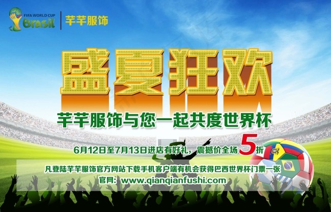 世界杯促销海报psd模版下载