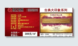 扬子地板 价签图片