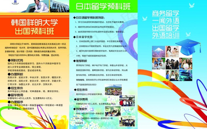 留学日本韩国图片(5008X3413(DPI:300))psd模版下载