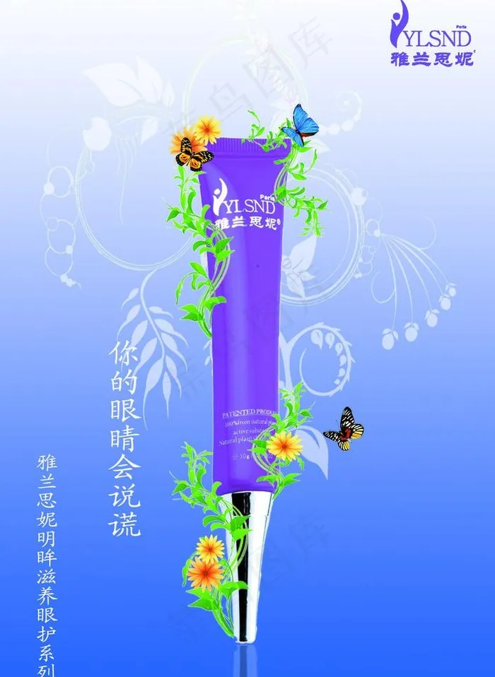 眼霜海报图片psd模版下载