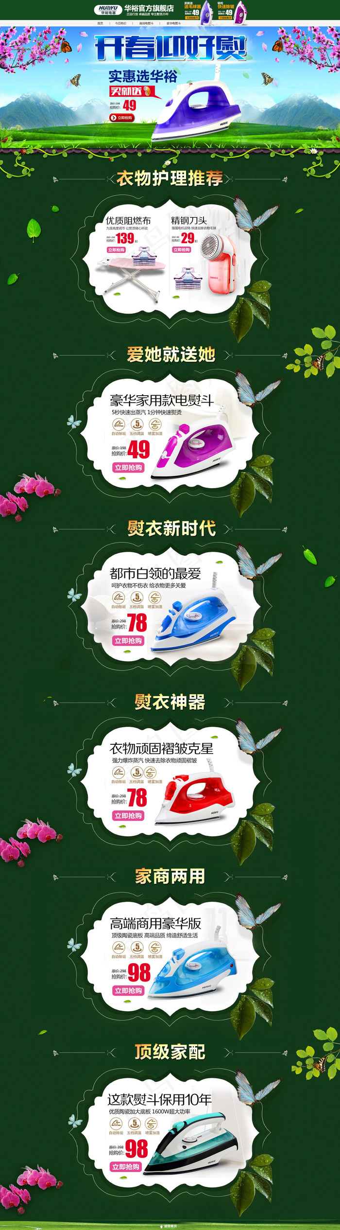 家电电器春天气息开春迎好熨熨斗挂烫机吹风