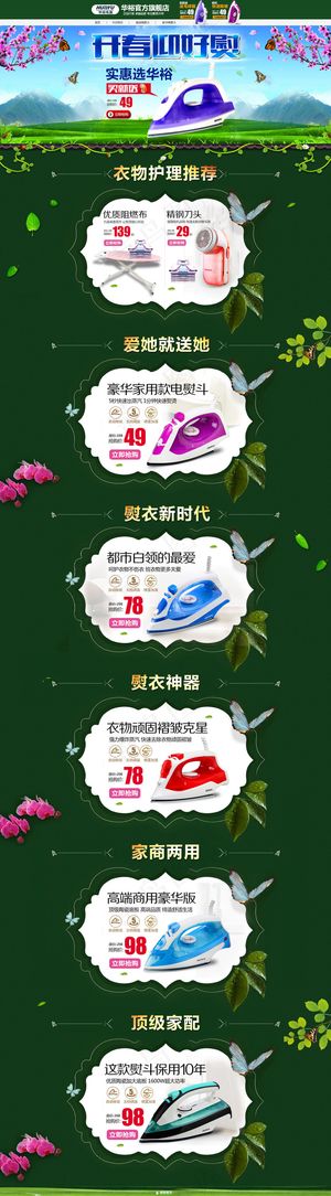 家电电器春天气息开春迎好熨熨斗挂烫机吹风