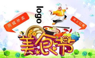 美食节图片