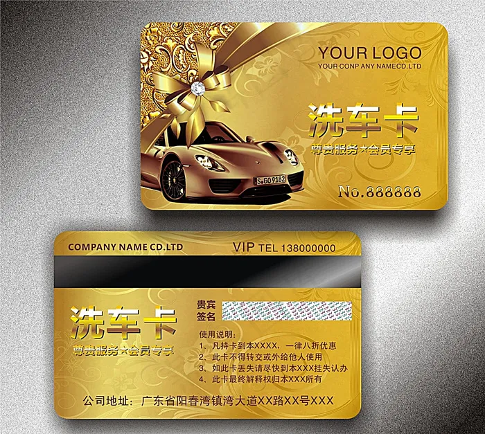 汽车美容护理卡 洗车卡图片cdr矢量模版下载