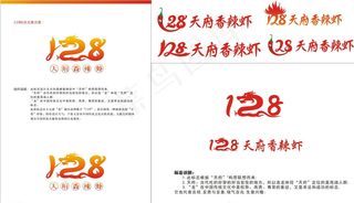 128天府香辣虾标志图片
