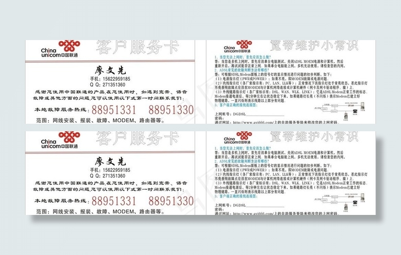 中国联通客户服务卡图片cdr矢量模版下载