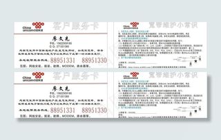 中国联通客户服务卡图片