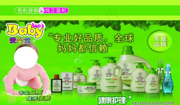 爱婴宝图片cdr矢量模版下载