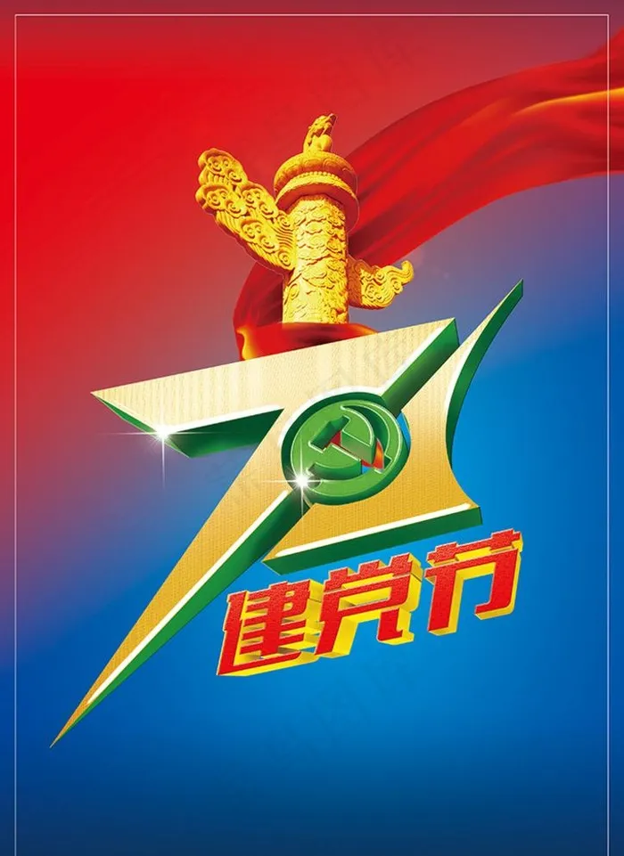七一(3307X4677(DPI:400))psd模版下载