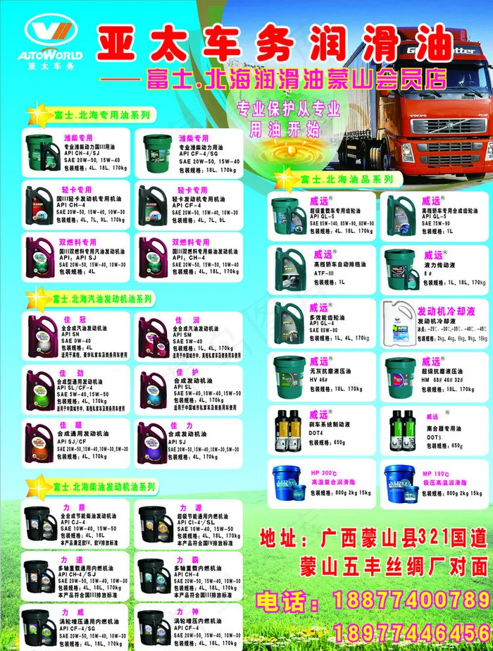 亚太润滑油图片(210X297)cdr矢量模版下载