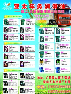 亚太润滑油图片