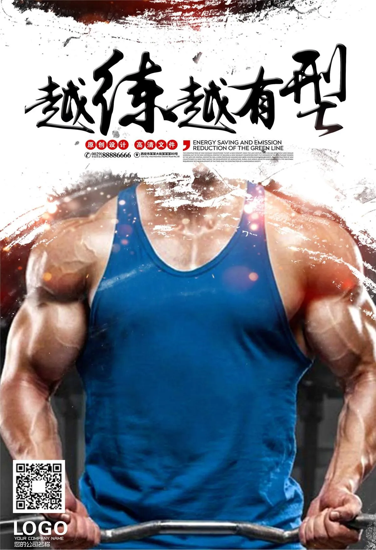 时尚健身海报模板(2047X2992(DPI:200))psd模版下载