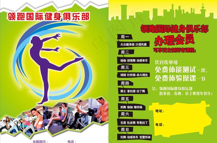 领跑国际健身俱乐部图片cdr矢量模版下载