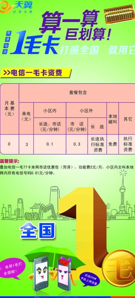 1毛卡图片psd模版下载