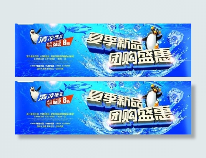 夏季新品源文件海报下载(5906X2362(DPI:300))psd模版下载
