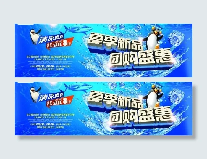 夏季新品源文件海报下载(5906X2362(DPI:300))psd模版下载