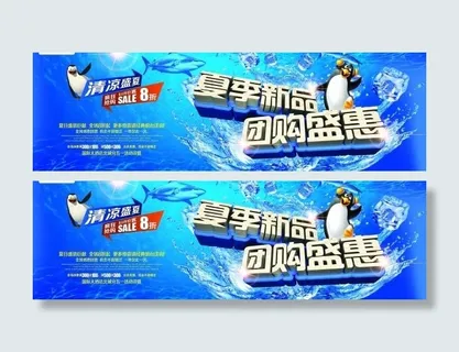 夏季新品源文件海报下载