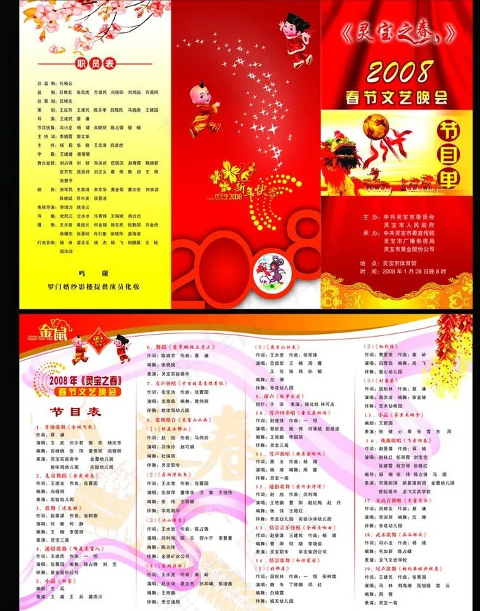 新年节目单图片psd模版下载