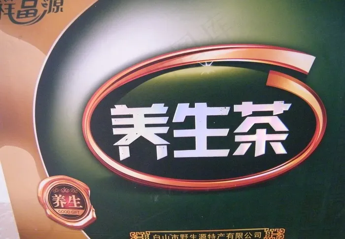 养生茶图片