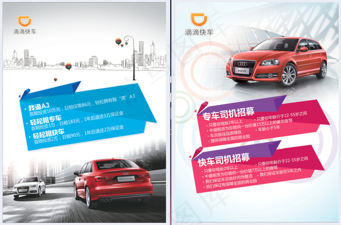 滴滴打车   DM单