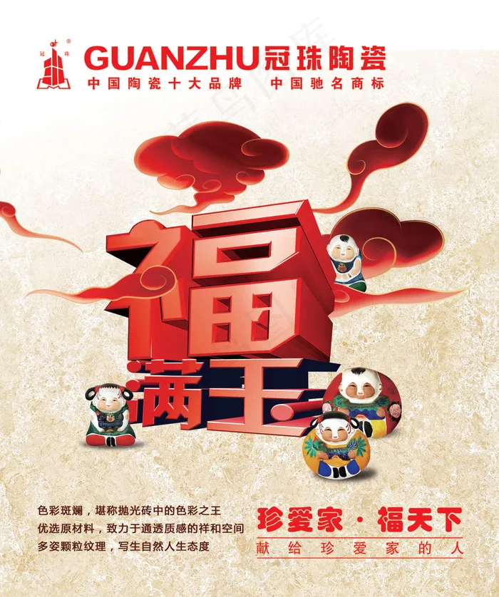 福满玉陶瓷促销广告PSD分层(3742X4479(DPI:72))psd模版下载