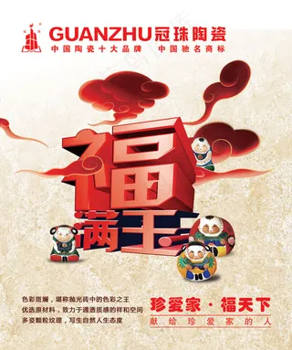 福满玉陶瓷促销广告PSD分层