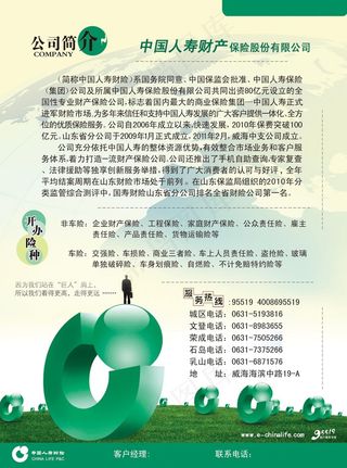 人寿宣传单图片