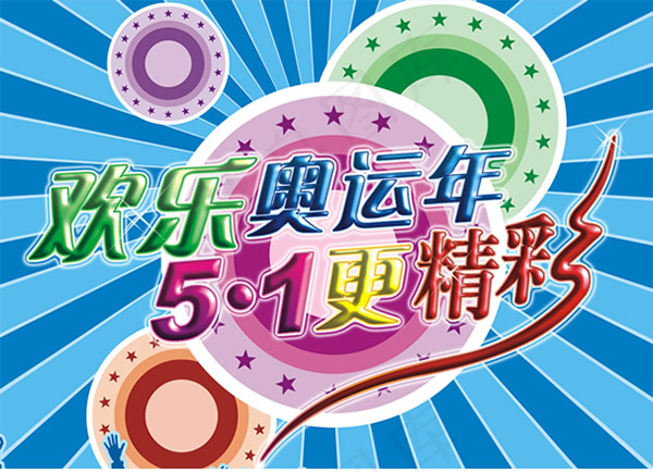,五一劳动节,节日快乐psd模版下载