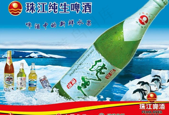 珠江啤酒广告素材图片