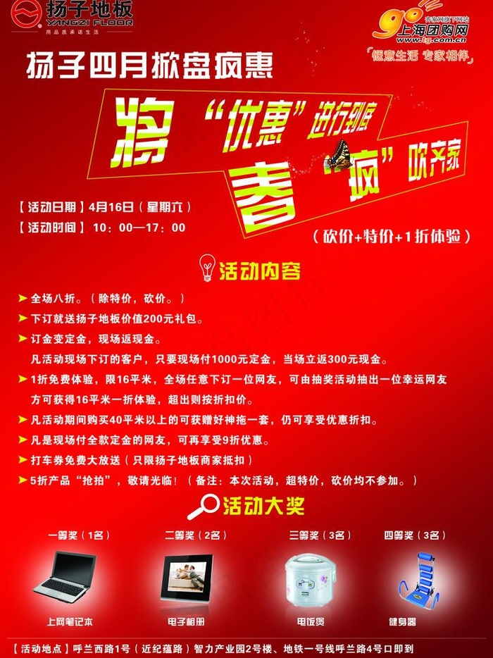 扬子地板图片psd模版下载