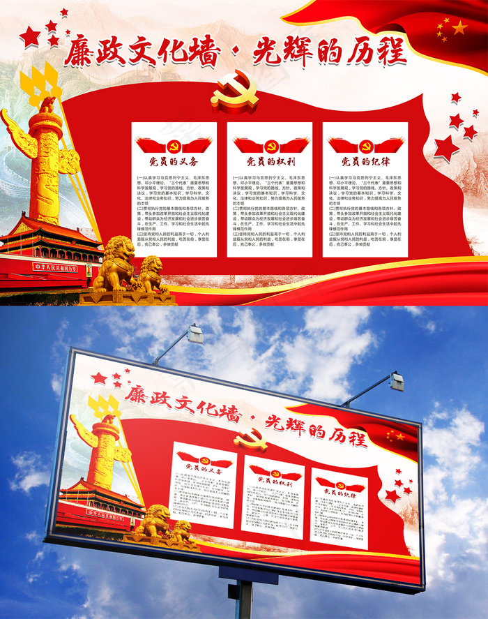 大气简洁红色国旗党旗党政文化墙宣传展板(3100X1938(DPI:96))psd模版下载