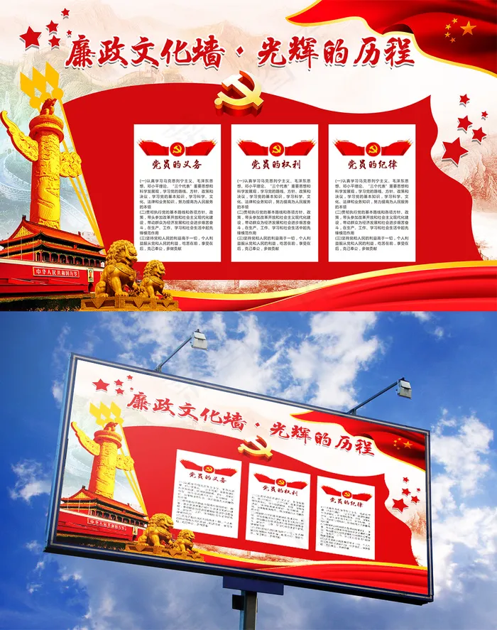 大气简洁红色国旗党旗党政文化墙宣传展板(3100X1938(DPI:96))psd模版下载