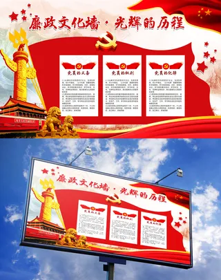 大气简洁红色国旗党旗党政文化墙宣传展板