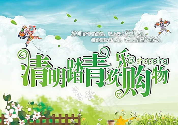 清明节促销图片cdr矢量模版下载