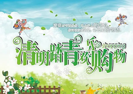 清明节促销图片 清明节促销图片