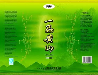 一品黄山茶叶包装图片