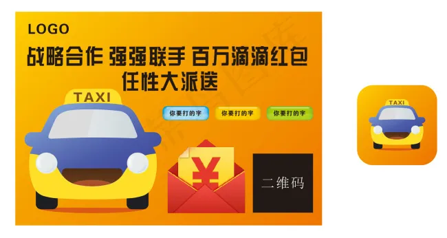 滴滴打车cdr矢量模版下载
