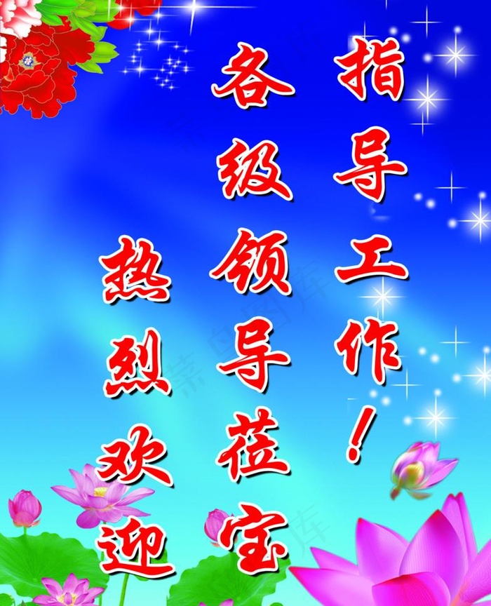 欢迎牌图片psd模版下载