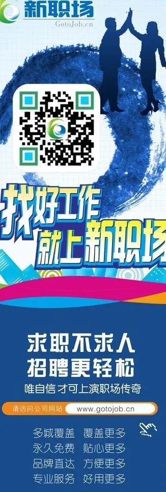 职场招聘x展架图片