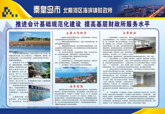 推进会计基础规范化建设cdr矢量模版下载