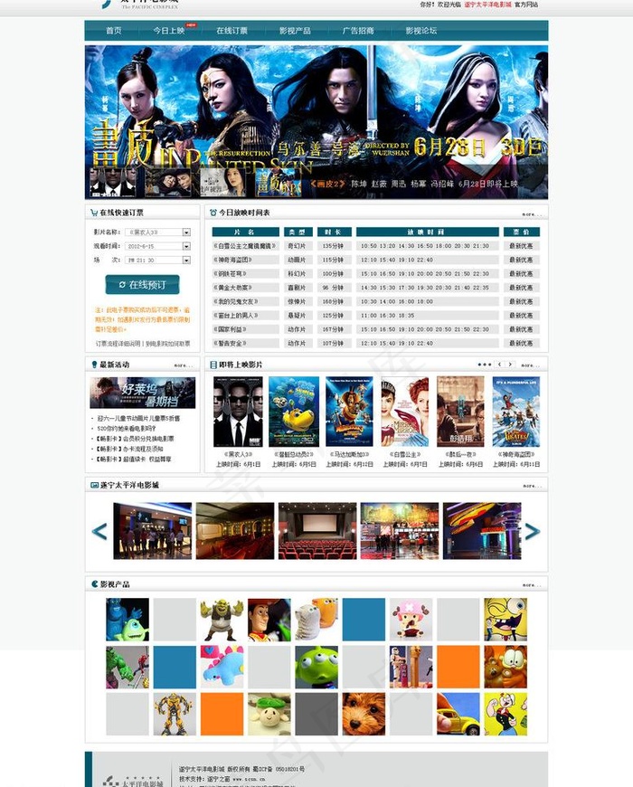 电影网站模板图片psd模版下载
