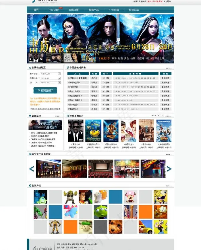 电影网站模板图片psd模版下载