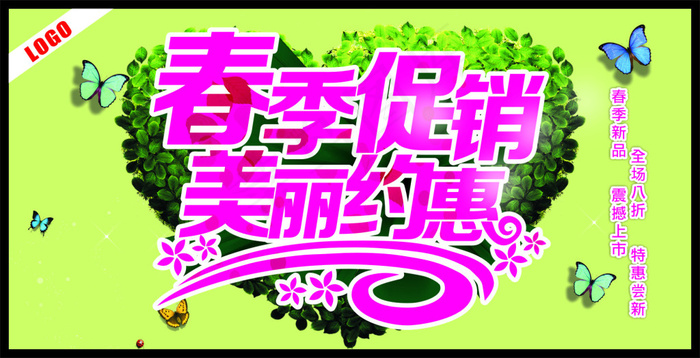 春季促销海报cdr矢量模版下载