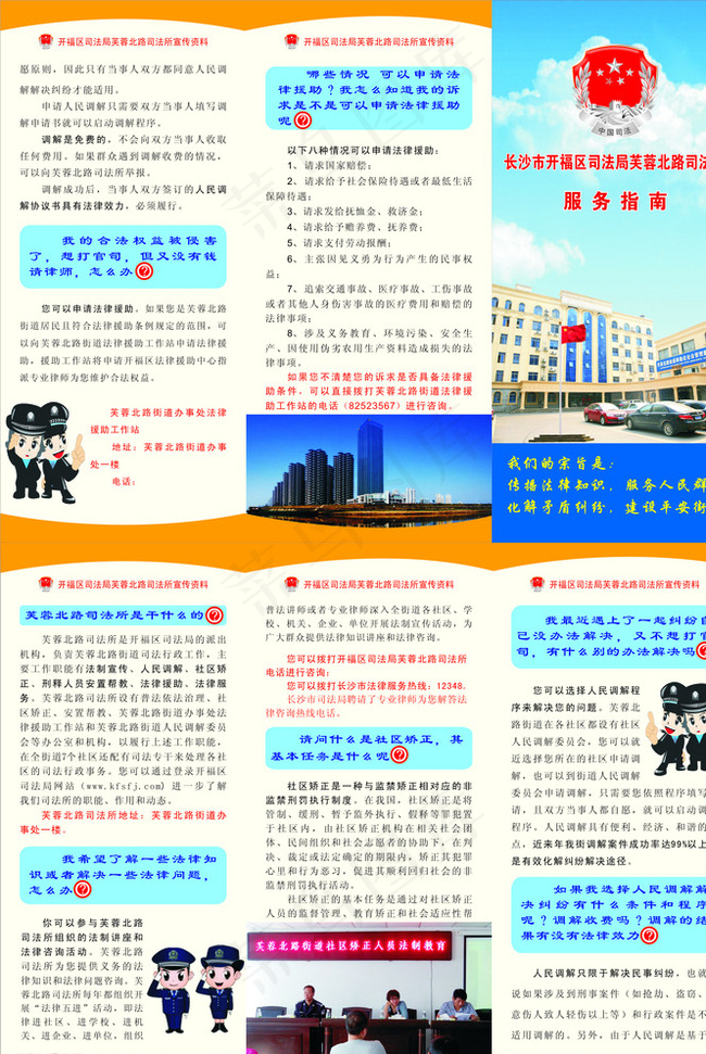服务指南司法所宣传单 三折页图片cdr矢量模版下载