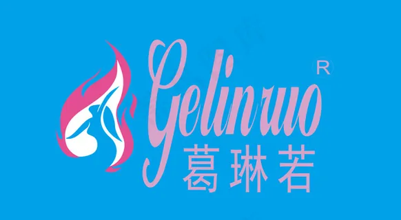 葛琳若LOGO