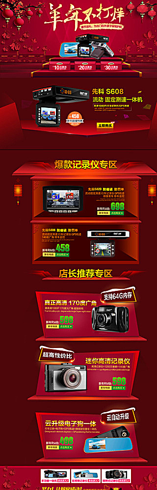 行车记录仪首页图片(1920X5616(DPI:72))psd模版下载