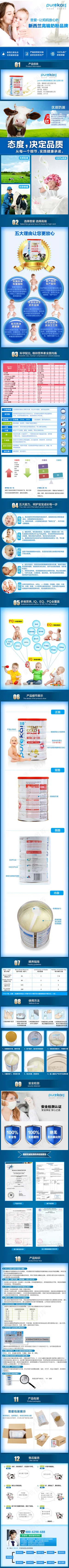 淘宝天猫婴儿高端罐装奶粉宝贝详情页...