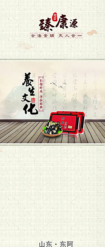 养生文化图片psd模版下载