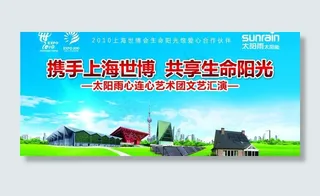携手世博 太阳雨太阳能图片